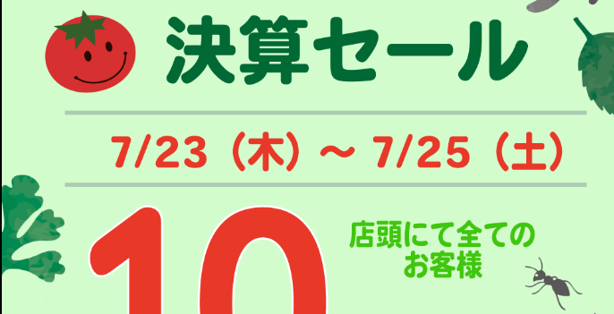 トマト”決算セール”のLINE案内が届きましたー！ | 心あがるソーイング