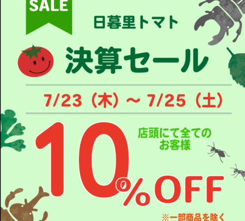 トマト様【リピート購入値引き】 トマト”決算セール”のLINE案内が届きましたー！ | 心あがるソーイング